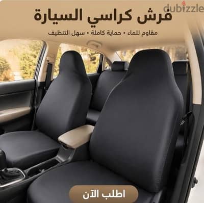 فراش كراسي سياره