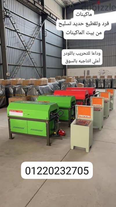 ماكينه تحريب فرد وتقطيعع حديد تسليح مدينه بدر