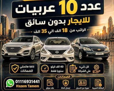 مطلوب سيارات بدون سائق . للبترول والقرية الذكية
