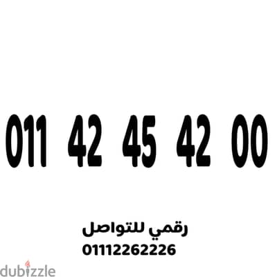 رقم اتصالات مميز جدا  اربيعنيات كارت شحن عليه باقه هدية