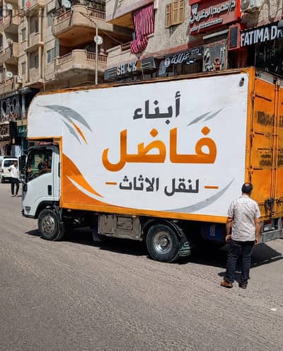 مكتب أبناء فاضل لنقل الاثاث