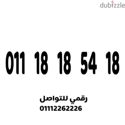 رقم تكرار مميز جدا وسهل جدا على نظام الكارت عليه باقه هدية