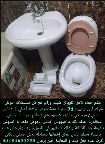 حمام كامل كلوباترا رائع حوض/قاعدة/خلاط أصلي/كومبونيشن/طقم صبانات