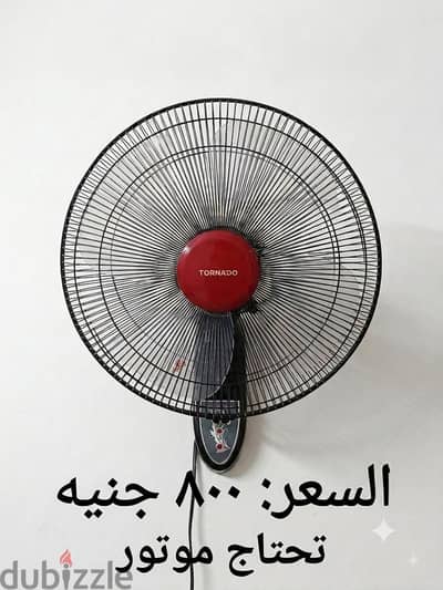 للبيع عدد ٢ مروحه تورنيدو حائط ١٨ بوصه  بالريموت محتاجين موتور