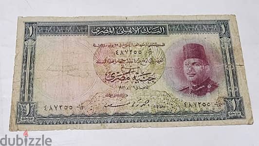 جنيه فاروق