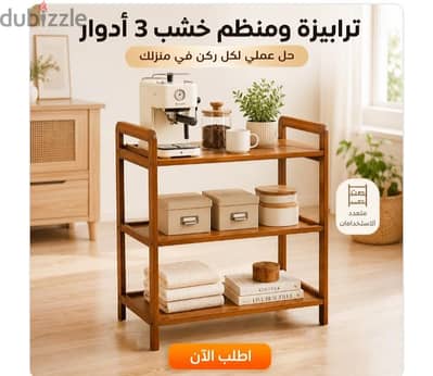 تربيزة ومنظم خشب
