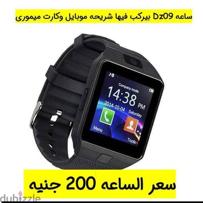 ساعه Dz09 بيركب فيها شريحه وكارت ميمورى