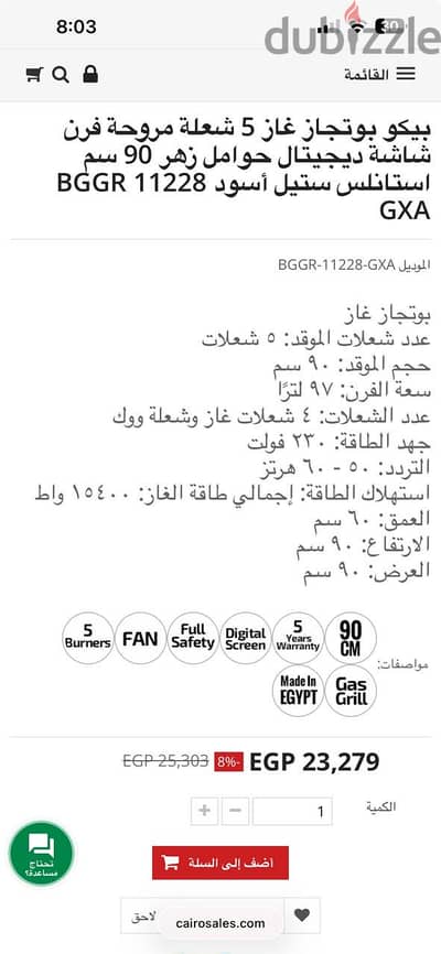 بوتاجاز بيكو ٥ شغله باللصق العازل