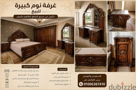 غرفة نوم كبيرة حالتها ممتازة للبيع