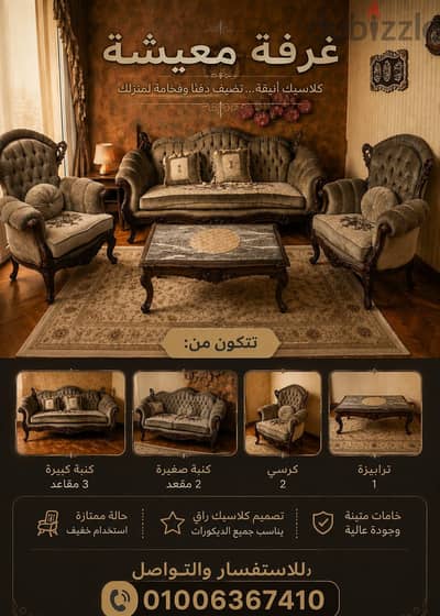 غرفة معيشة حالتها ممتازة
