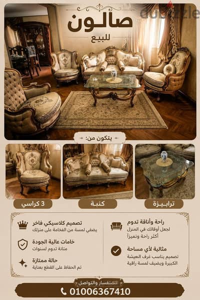 صالون دمياطي للبيع