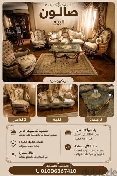 صالون دمياطي للبيع