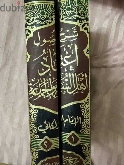 كتاب شرح أصول اعتقاد أهل السنة والجماعة
