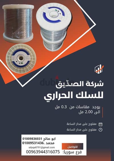 سلك حراري نيكل كروم