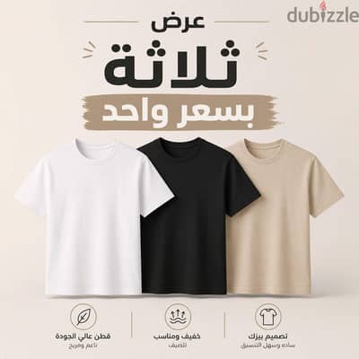 عرض 3 تيشرتات بيزك سادة