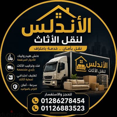 الاندلس لنقل ورفع الاثاث بالاسكندريه