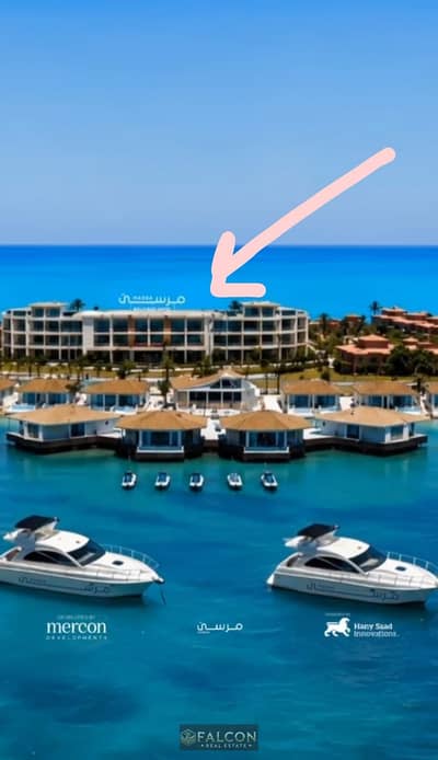 Fully furnished chalet with private marina & beach, appliances & kitchen, for sale in Marina 5, North Coast, near Marassi , Al alamein, Rixos hotel