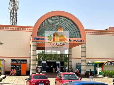 الموقع: مول 2 - الرحاب  المساحة: 40 متر  الدور: الأول   الحالة: فيه مستأجر لمدة سنة  التميز: أفضل مول في الرحاب - موقع مميز جداً