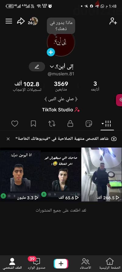 بيع حسابات تيك توك