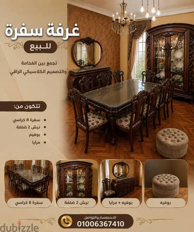 غرفة سفرة