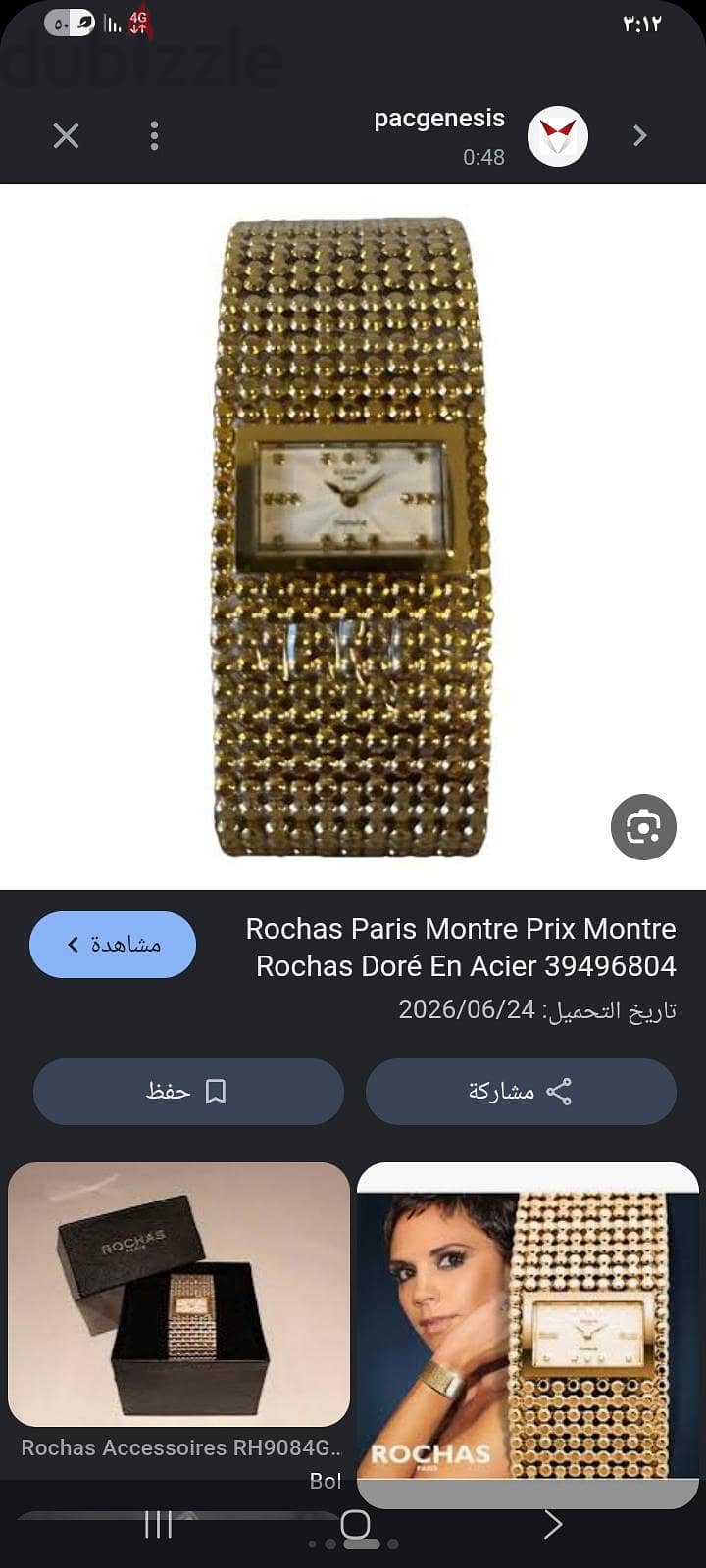 ساعه ROCHAS 2