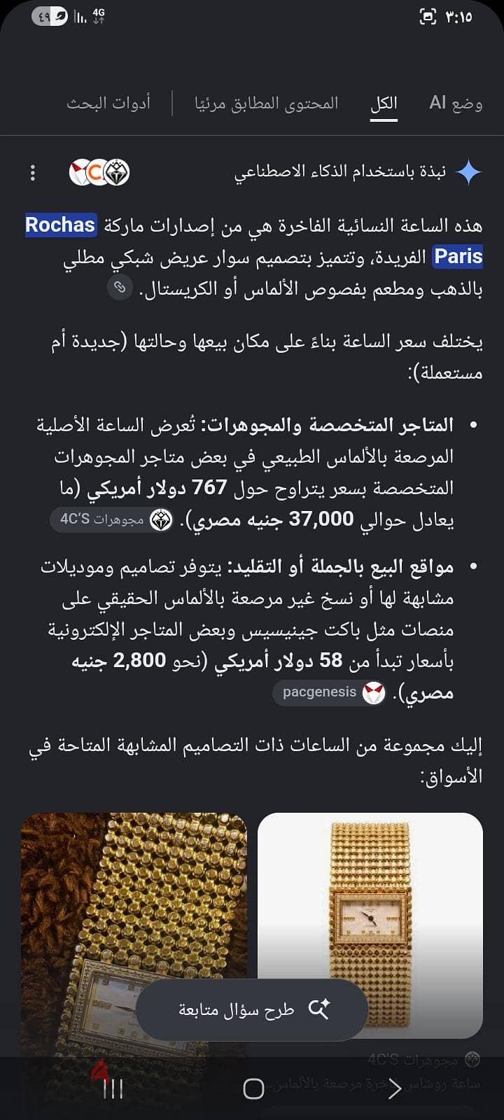 ساعه ROCHAS 5