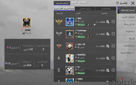 اكونت ببجي للبيع مع الجيميل الأساسي يرجى قراءة الوصف