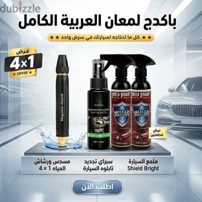 باكدج تلميع السيارة