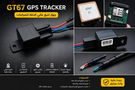 Gps كتاوت  gt67
