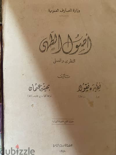 أصول الطهي وكتب أخرى