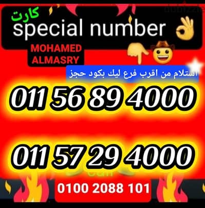رقم اتصالات كارت مميز جدا بأقل سعر للتواصل كلمني٠١٠٠٢٠٨٨١٠١