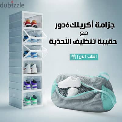 عرض جزامه اكريليك  6دور + حقيبه تنظيف الاحذيه