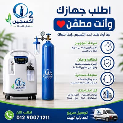 اسطوانة اكسجين للبيع او للايجار سعات بالطلب اسطوانات باعلى المعايير