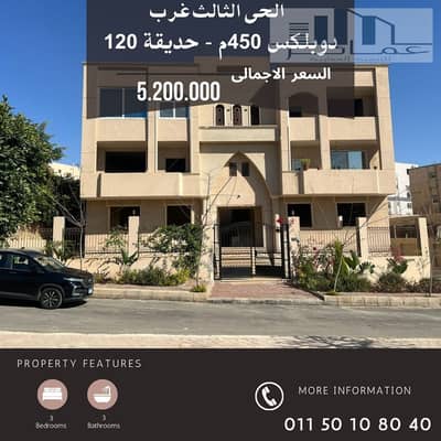 450 sqm Duplex with 120 sqm Garden for Sale in Shorouk 1