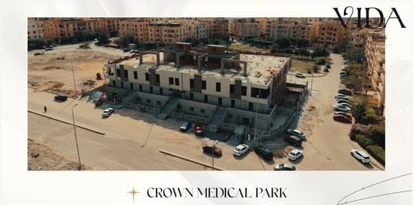 Medical Clinics for Sale in Crown Medical Park Sheikh Zayed - Fully Finished with ACs