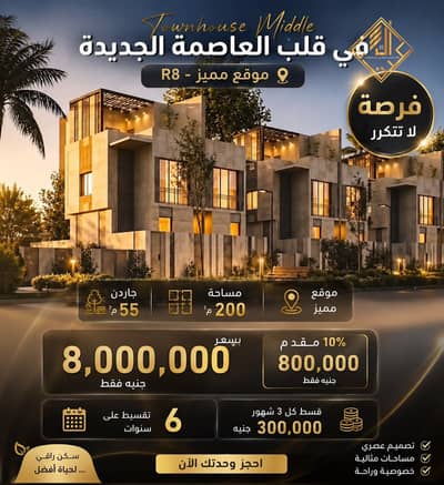 فيلا تاون هاوس للبيع في العاصمة الادرية بسعر شقه