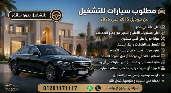 شغل سياراتك بعقود سنوية باعلي عائد