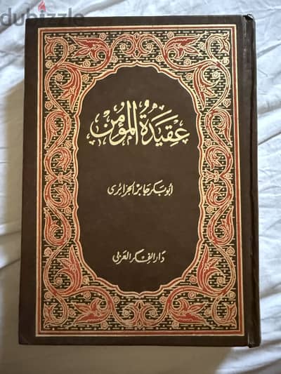 ٣ كتب للشيخ أبوبكر الجزائري (هذا الحبيب - منهاج المسلم- عقيدة المؤمن)