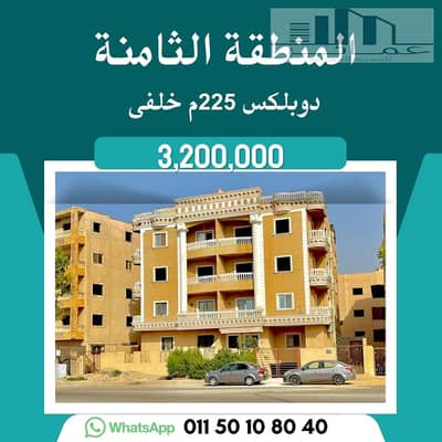 دوبلكس خلفي 225م بجاردن 100م للبيع بالشروق 8