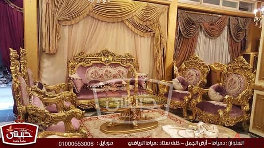 صالون كلاسيكي فاخر ب ستايل ملكي
