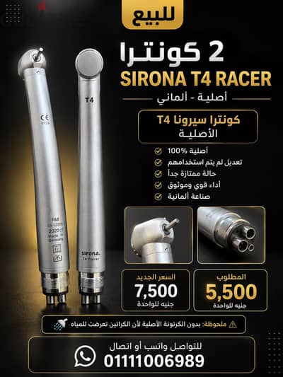 كونترا سيرونا لمً تستخدم T4