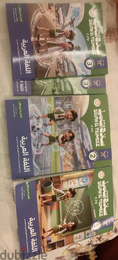 كتب سلاح التلميذ