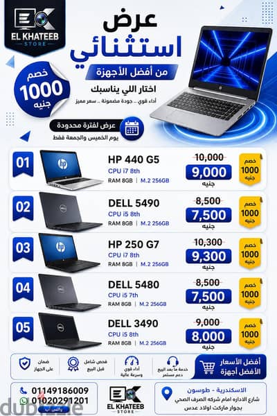 لابتوبات استيراد – خصم 1000 جنيه 