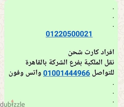 خط أورانج مميز  01220500021  أفراد كارت شحن نظام 14 قرش للدقيقة