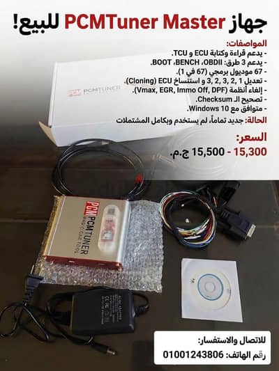 مبرمجة PCMTuner