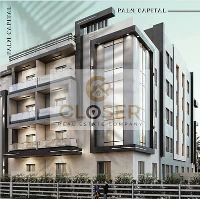 شقة 3 غرف للبيع في Palm Capital الشروق بمقدم 530 ألف فقط | بجوار SODIC East