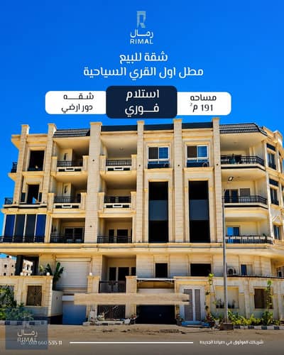 Apartment for sale, first overlook, tourist villages in the most distinguished area