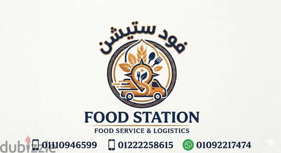 فود استيشن لتوزيع المواد الغذائية