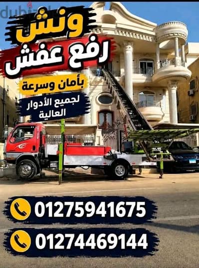 الشيماء لنقل العفش ورفع العفش