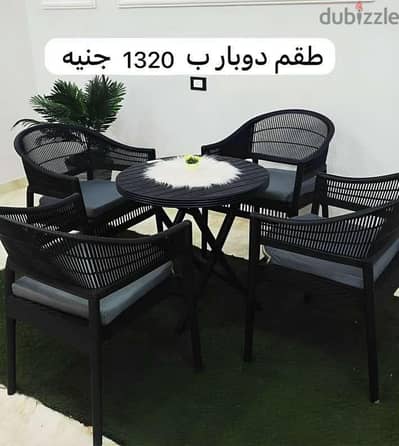 كراسي وترابيزة جاردن وبلكونات وكافيهات